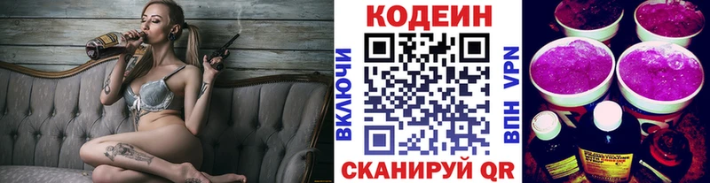 Купить закладки  Качканар  Кодеиновый сироп Lean напиток Lean (лин) 